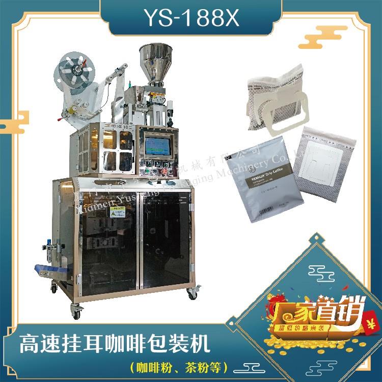 全自動(dòng)高速掛耳咖啡包裝機(jī)，解決咖啡生產(chǎn)效率問(wèn)題！